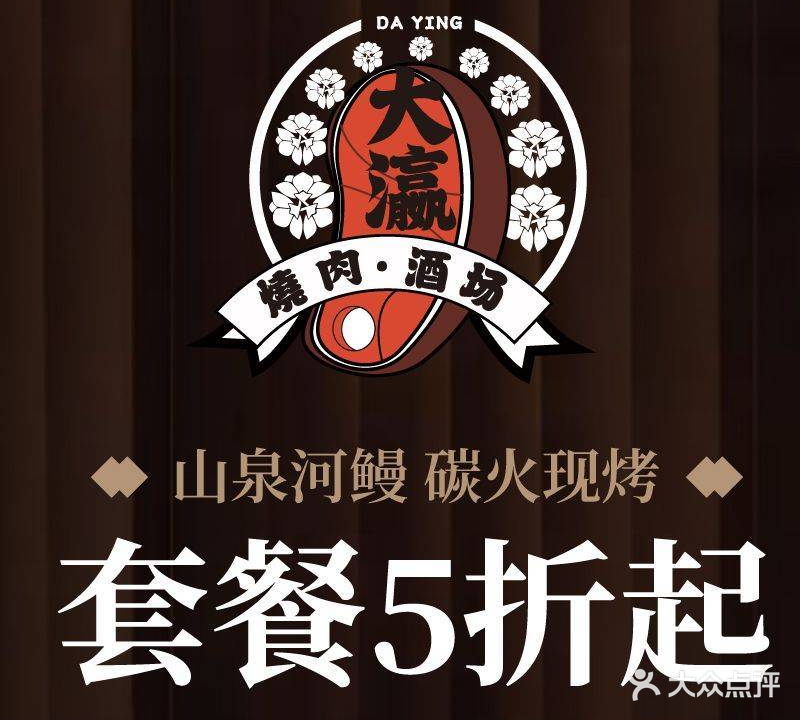 大瀛烧肉酒场(乐从天佑城店)