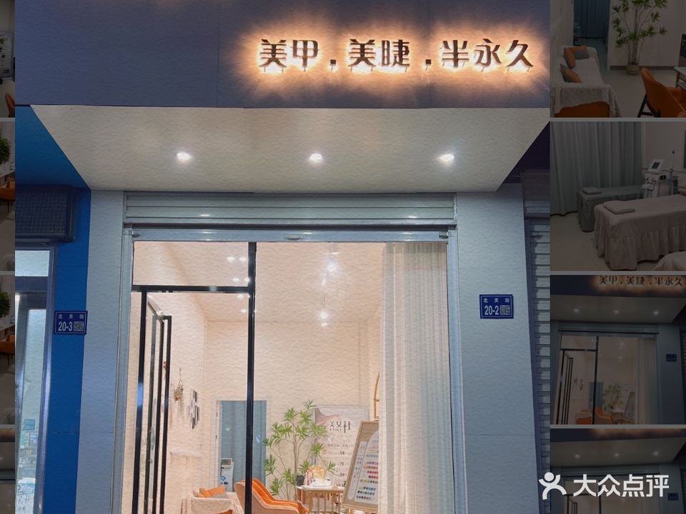 美女社美甲·美睫·半永久(北街店)