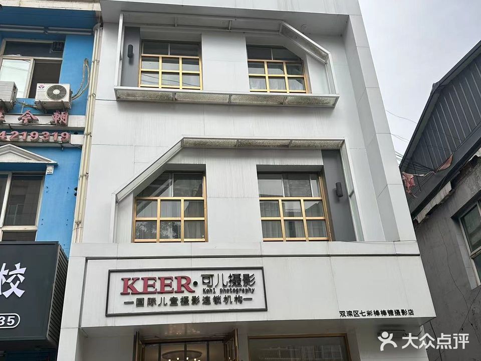 可儿孕婴童专卖(双塔山店)