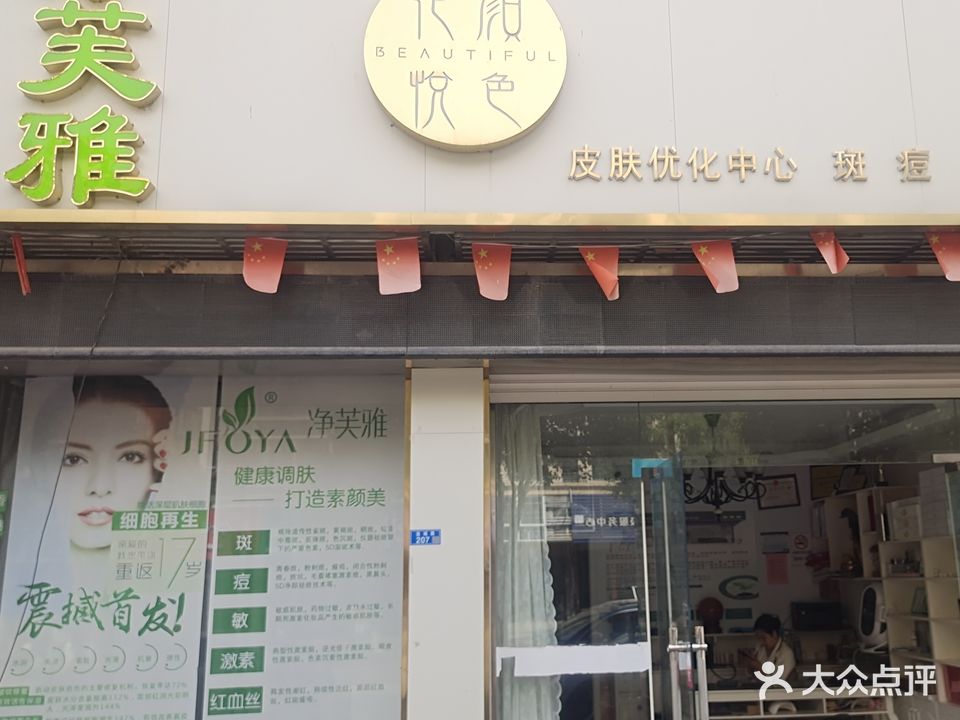 净芙雅(澳门花苑店)