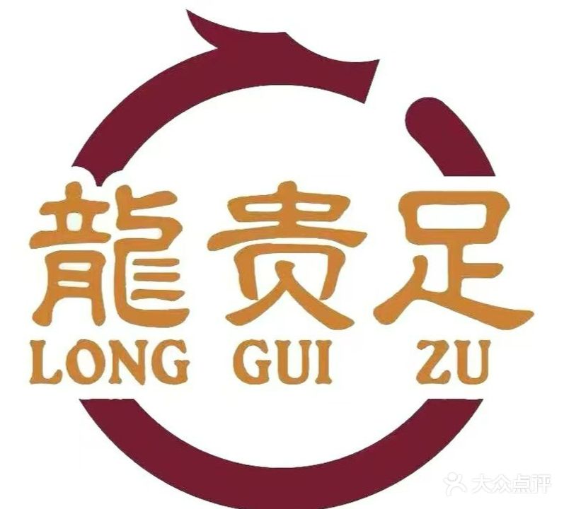 龙贵足专业修脚房(碧桂园水蓝天店)