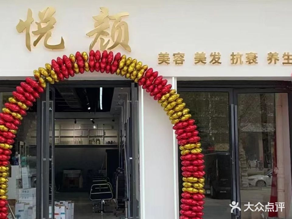 悦颜美容美发(和昌·都汇广场店)