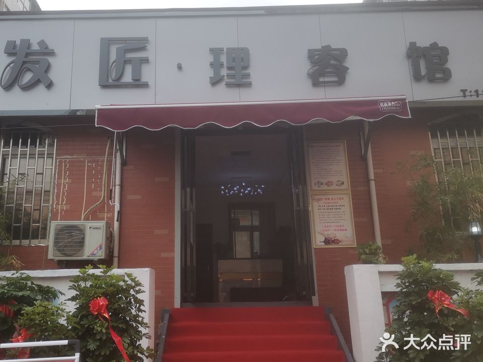 荥阳市发匠·理容馆(嘉禾芙蓉园店)