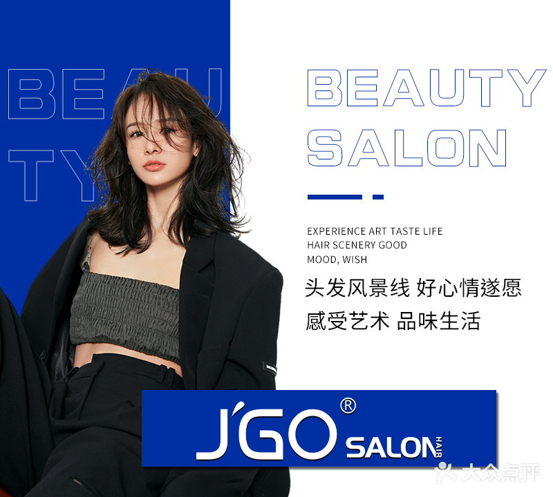 JGO·SALON(昌茂烫染·接发主题店)