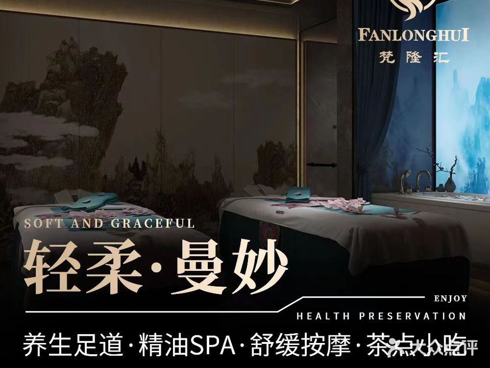 梵隆汇·影院式足浴(阳光花园店)