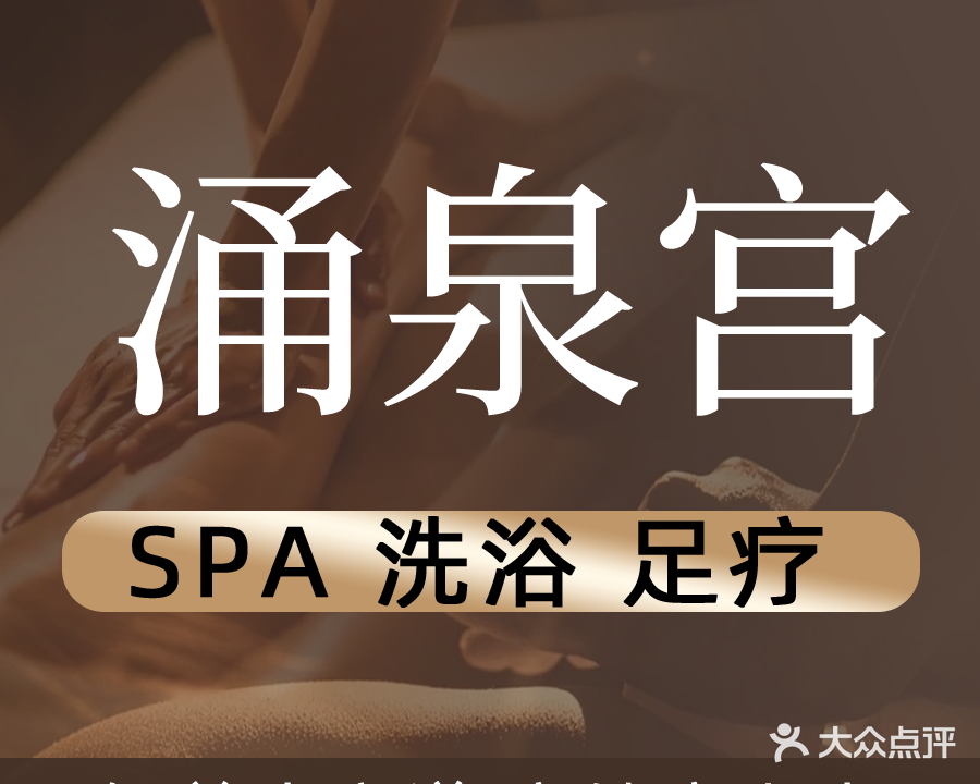 涌泉宫水会