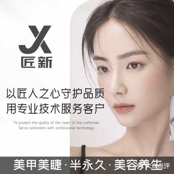 匠新护肤造型