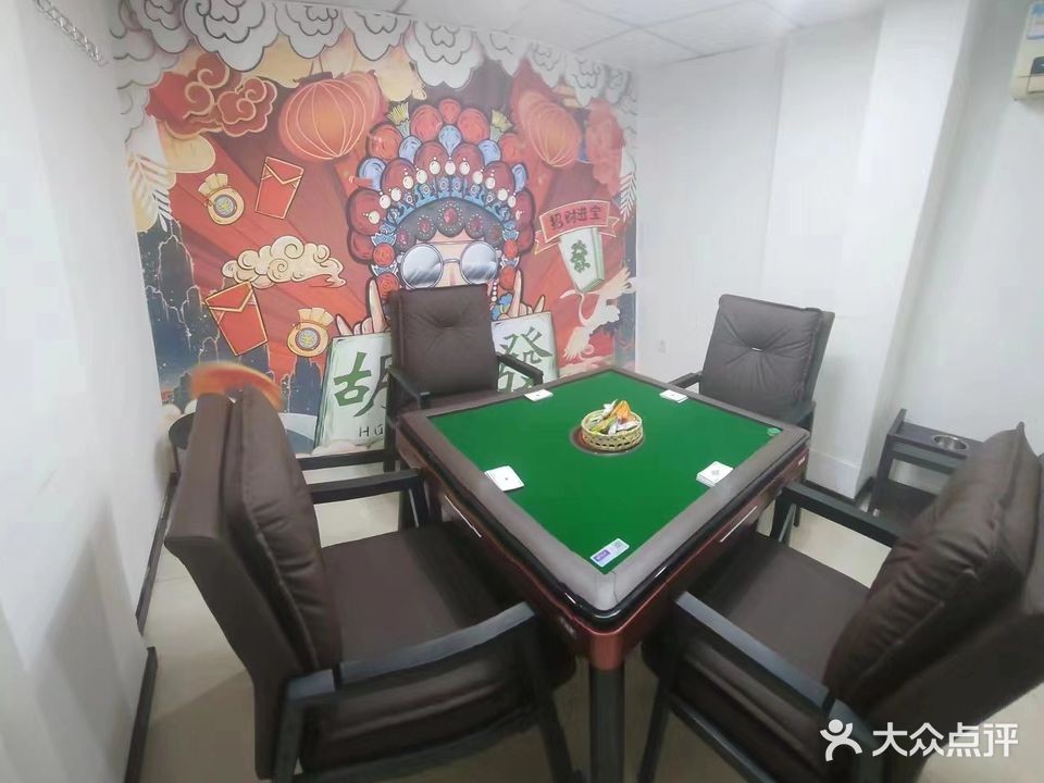 鑫源棋牌室