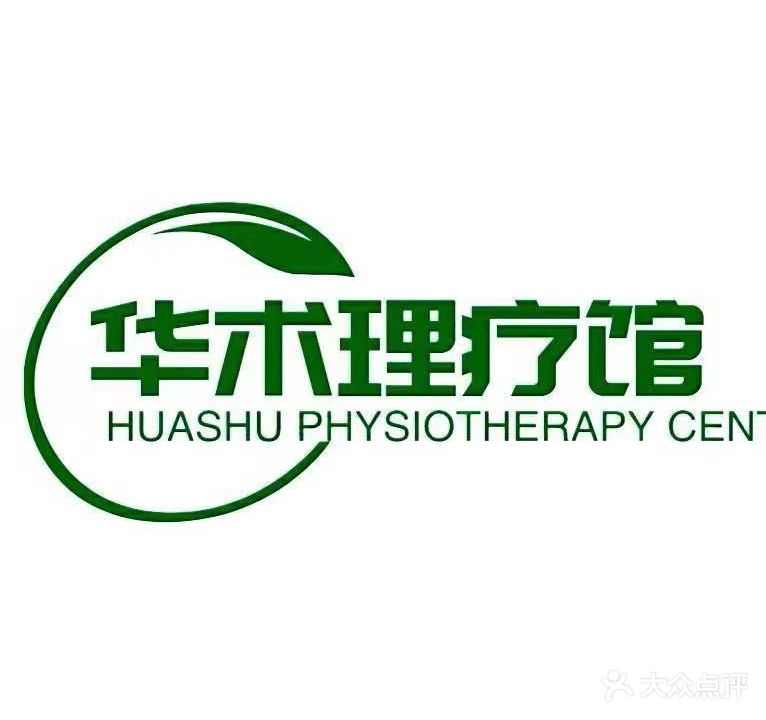 华术推拿·正骨·健康管理(吕岭路店)