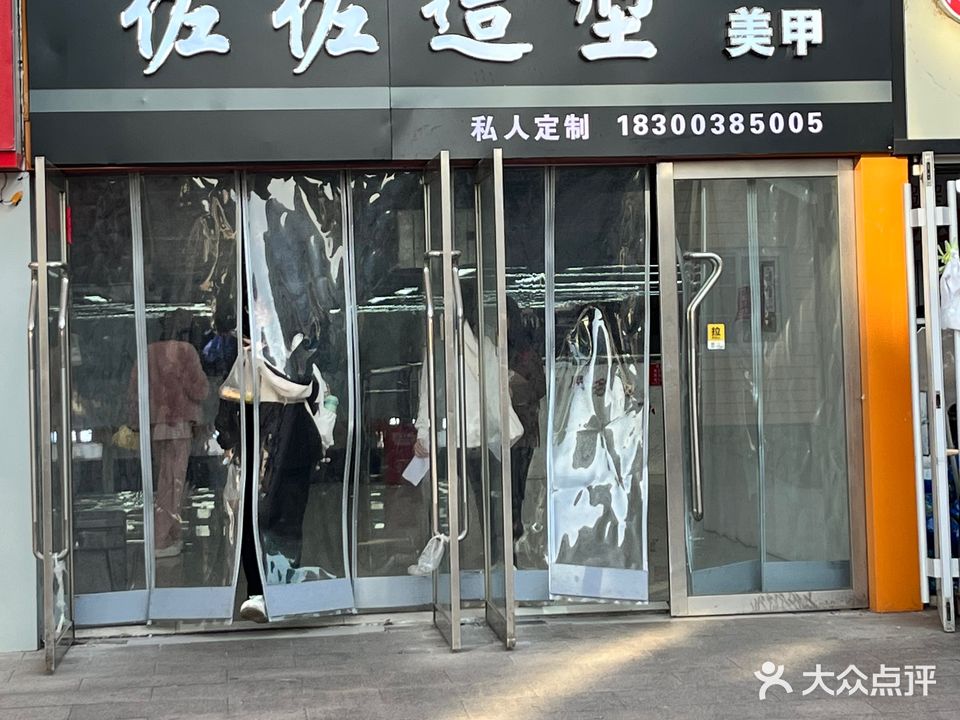 佐佐造型(东升园店)