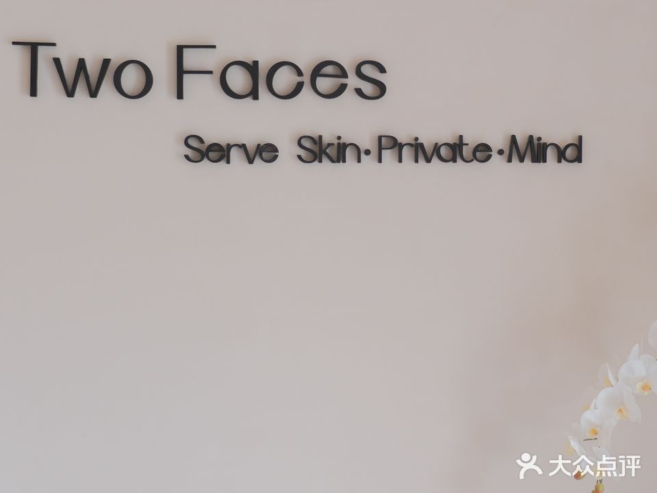 Two Faces科技抗衰中心