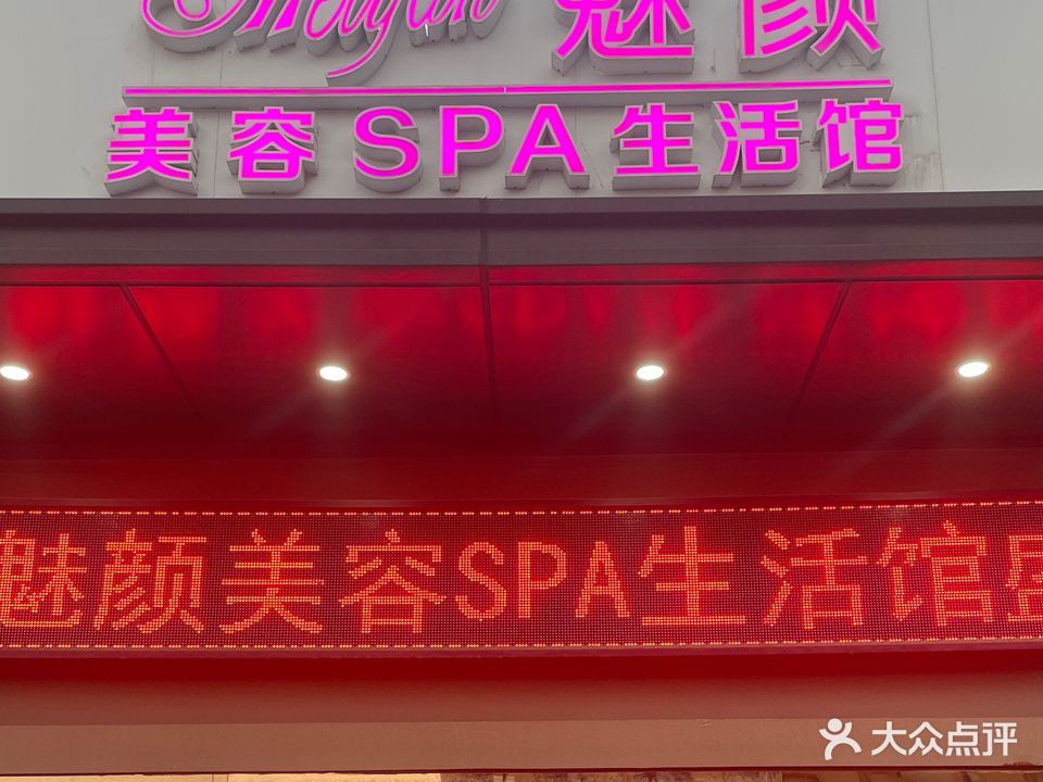 魅颜美容sppa