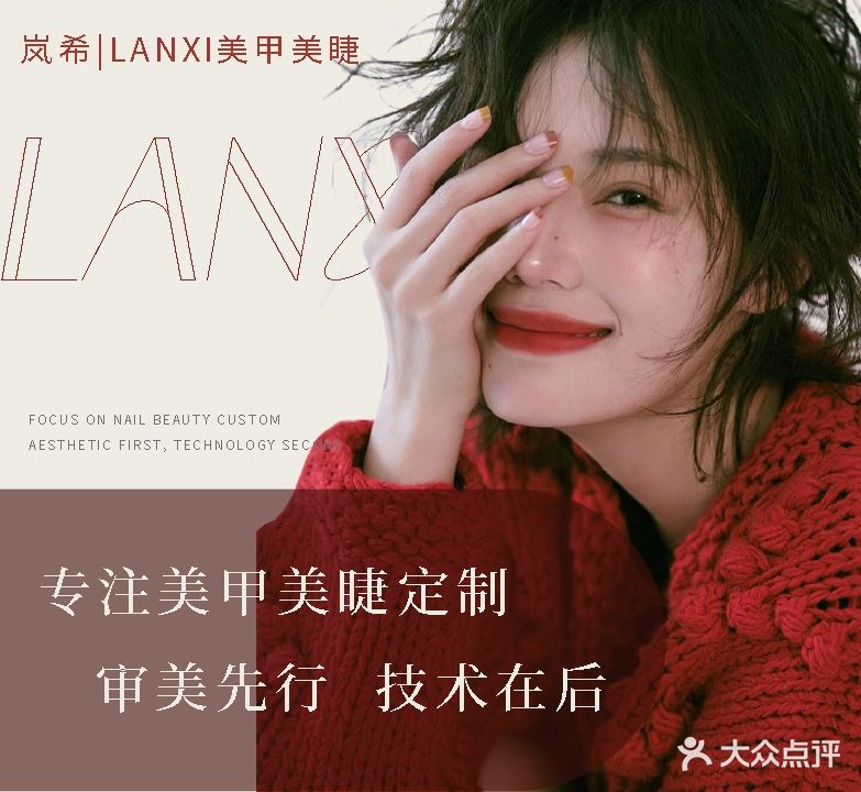 岚希·美甲美睫(龙光玖珑华府店)