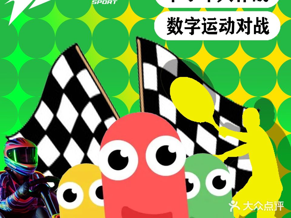 光子运动数字科技潮玩空间(万达广场深圳龙岗店)