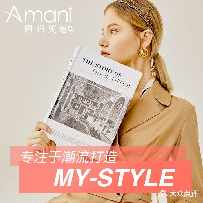Amani阿玛妮美肤造型(一中店)