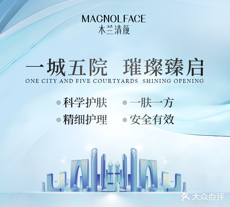 MAGNOLFACE木兰清颜(圆融时代店)