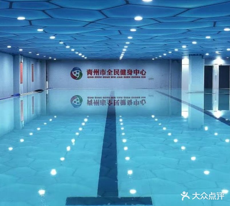 青州市全民健身中心悦动健身馆