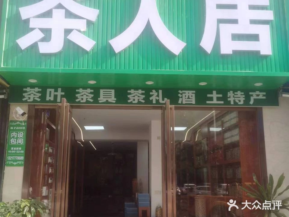 茶人居(中地滨江国际店)