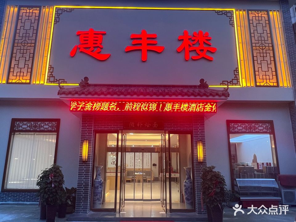 汇丰楼