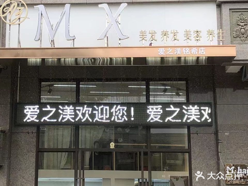 MX铭希美学(璟熙华园店)