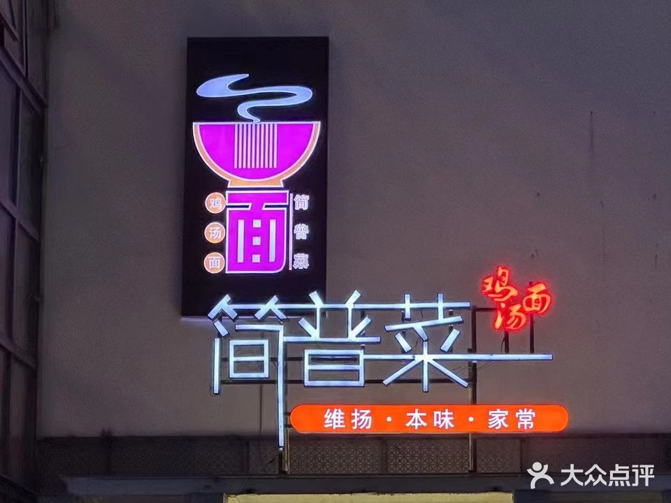 简普菜烤鱼(虹桥坊店)