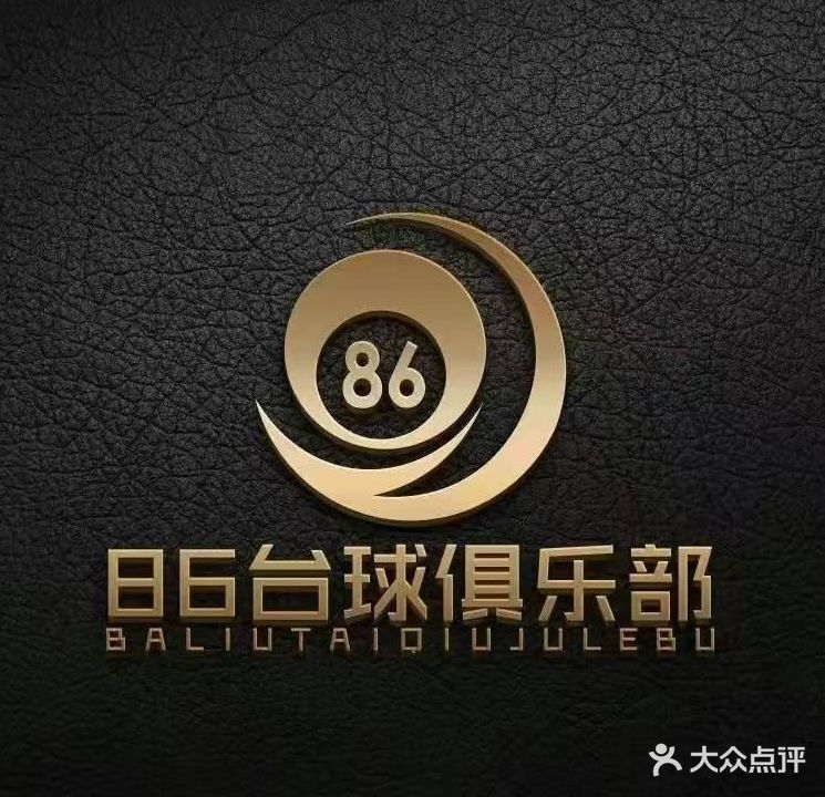 86台球俱乐部