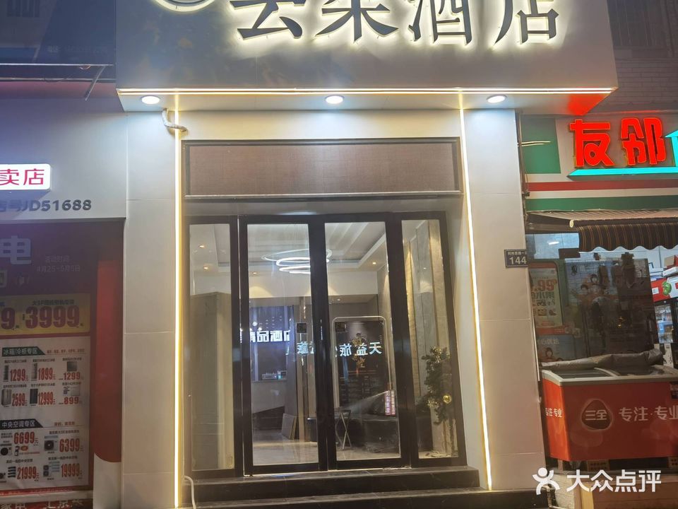 云朵酒店茶坊