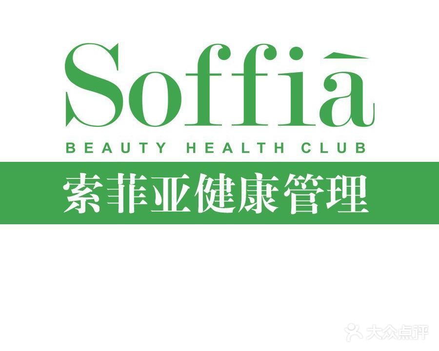 索菲亚健康管理中心(航天店)