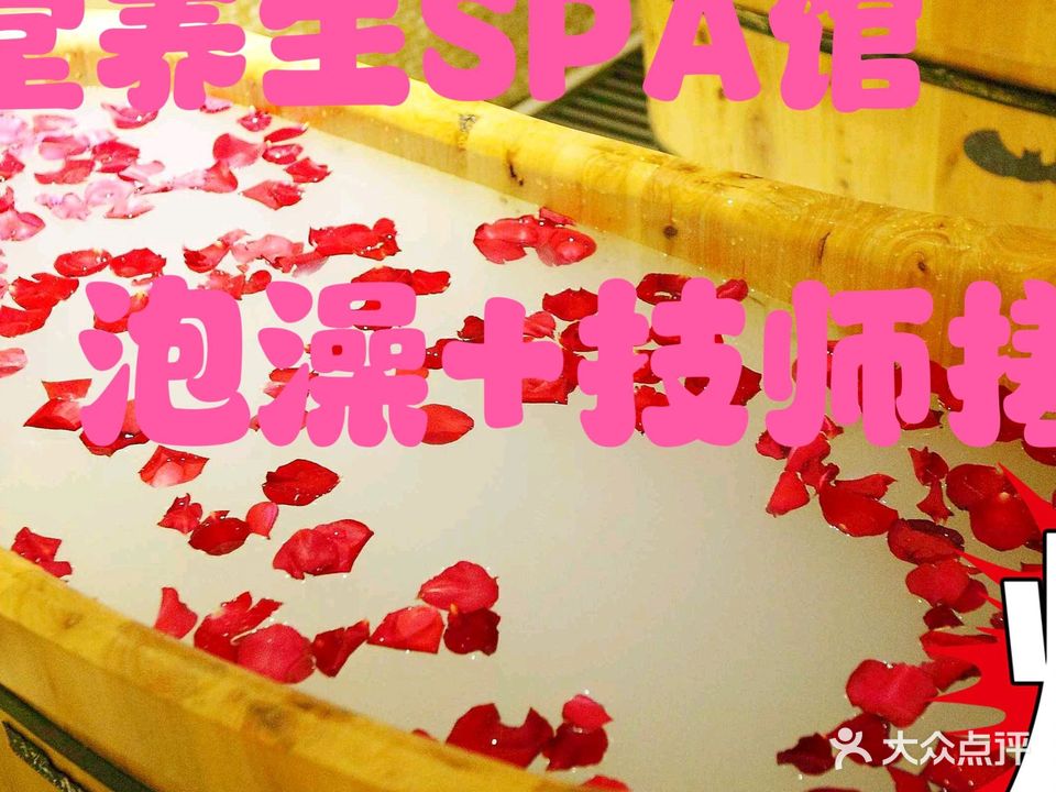妍耳堂泡泡浴·SPA