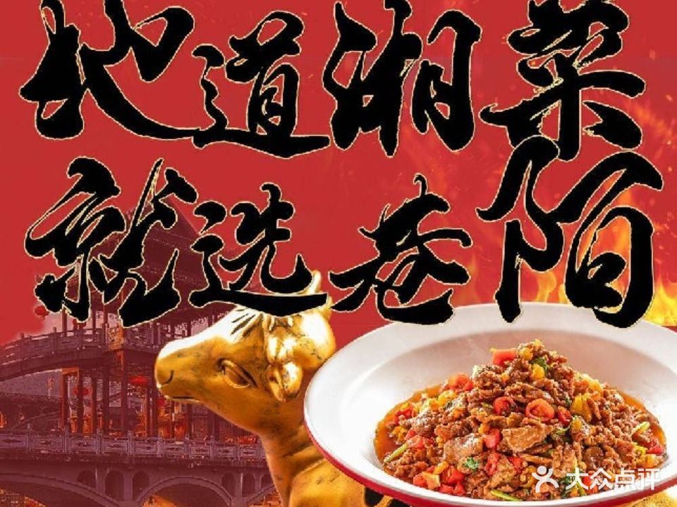巷陌工夫湘菜(东泰禾店)