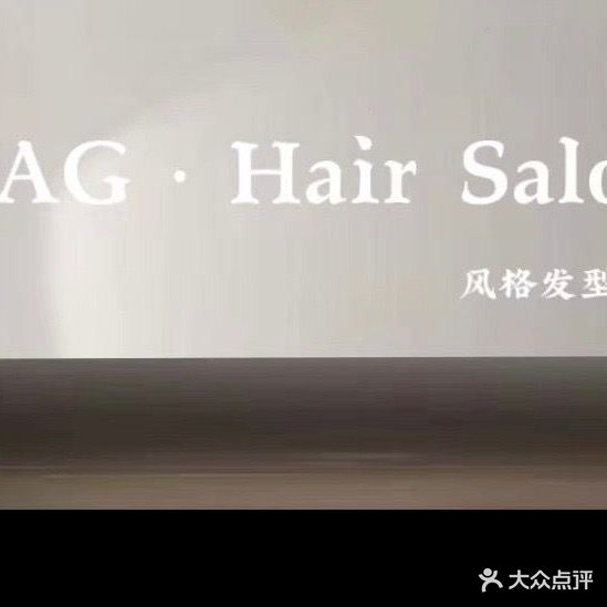 AG·Hair发型定制(天明路店)