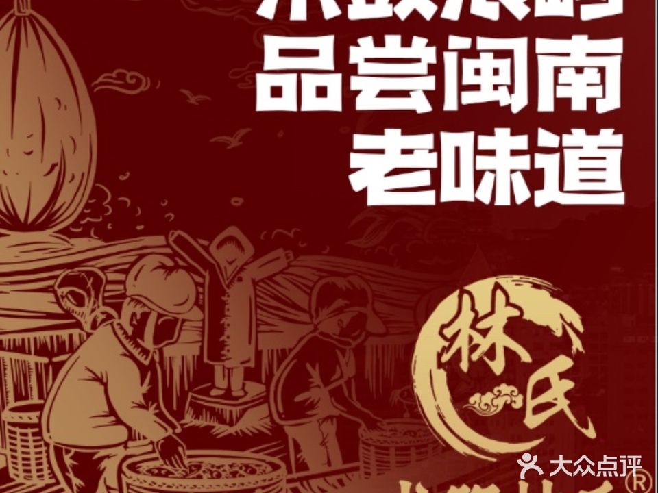 龙阳林氏·手工鱼丸(鼓浪屿店)