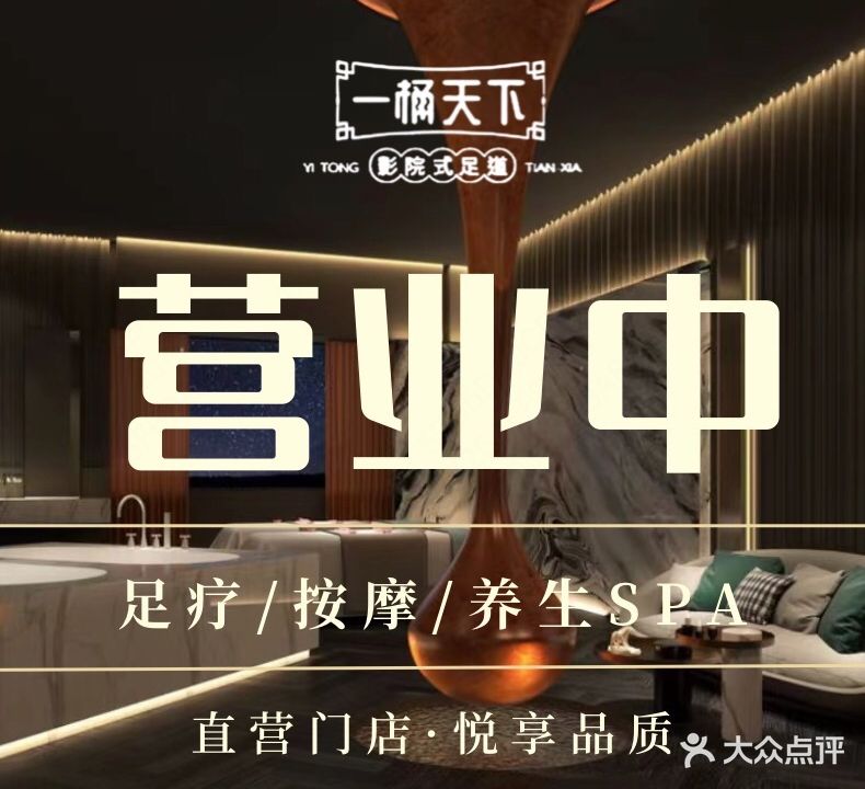 水墨兰亭影院式足道SPA(转塘店)