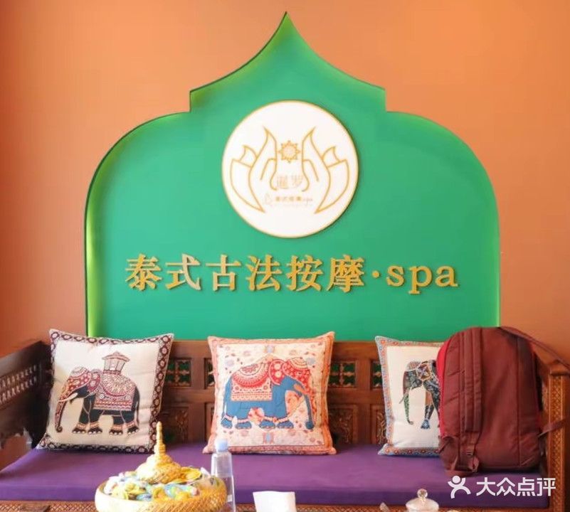 暹罗泰式古法按摩(万达广场遂宁店)