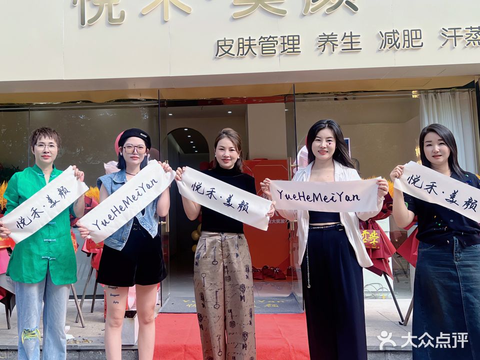 悦禾·美颜(嘉悦购物广场店)