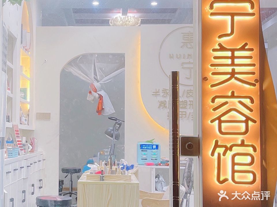 惠宁纳米汗疗