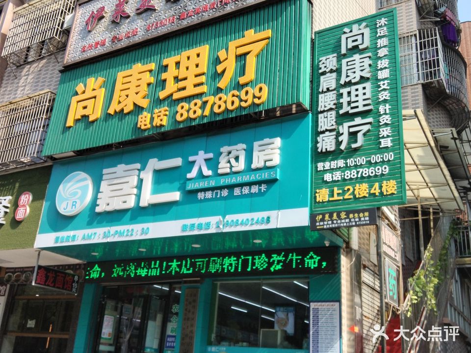 尚康推拿馆(八字门社区店)