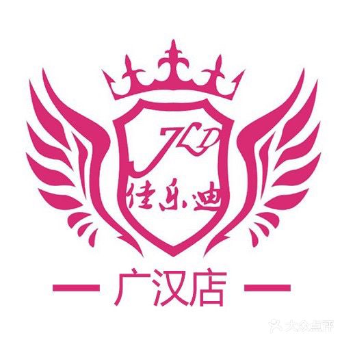佳乐迪KTV(广汉店)