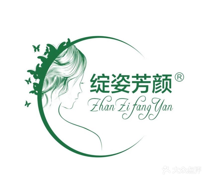 绽姿芳颜蓝胭脂形象店