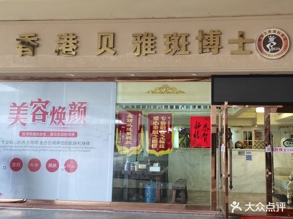 贝雅斑博士(旺角百货店)