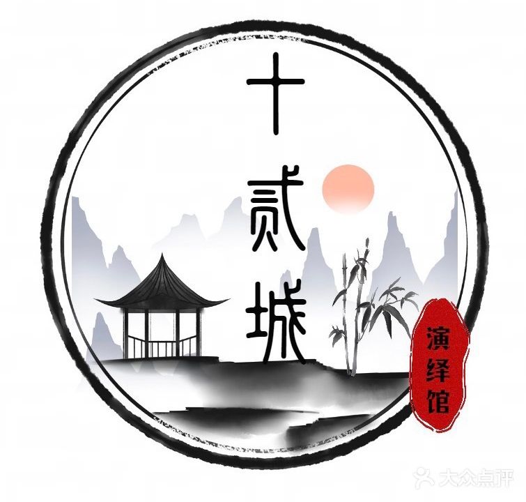 十贰城沉浸式演绎馆(春秋广场店)