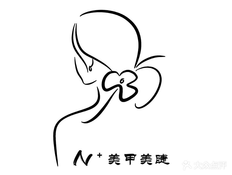 N+美甲美睫