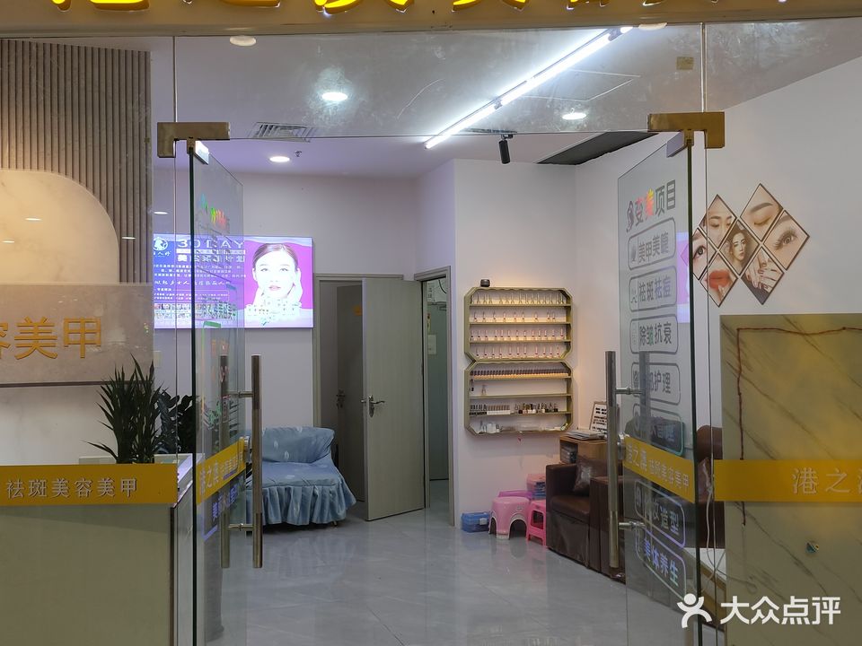 港之澳美容美甲