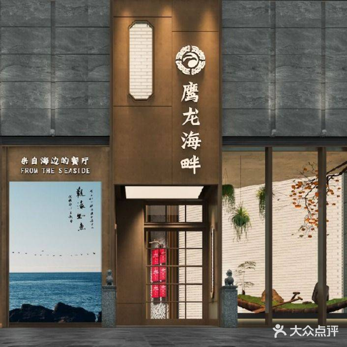 鹰龙海畔(东部新城金融中心店)