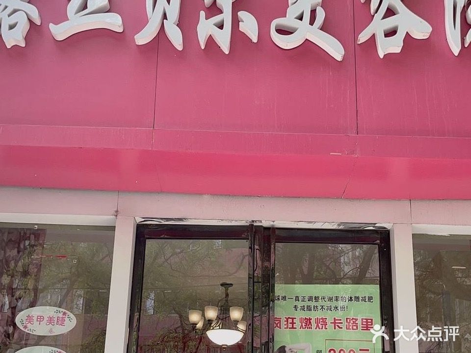 露丝贝尔法式轻奢私人Spa管理中心