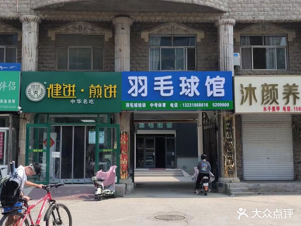 欢动羽毛球馆(育才南大街店)