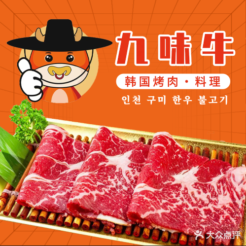 九味牛自助火锅烤肉烤串(钱江世纪城店)