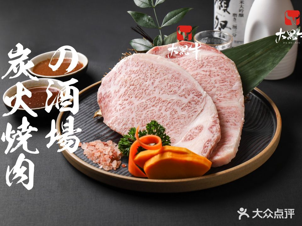 大黑牛炭火烧肉酒场(麓山国际麓镇店)