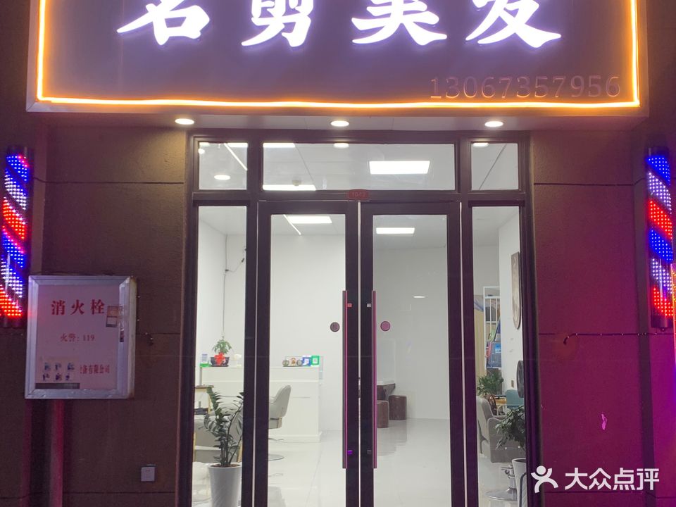 名剪造型设计