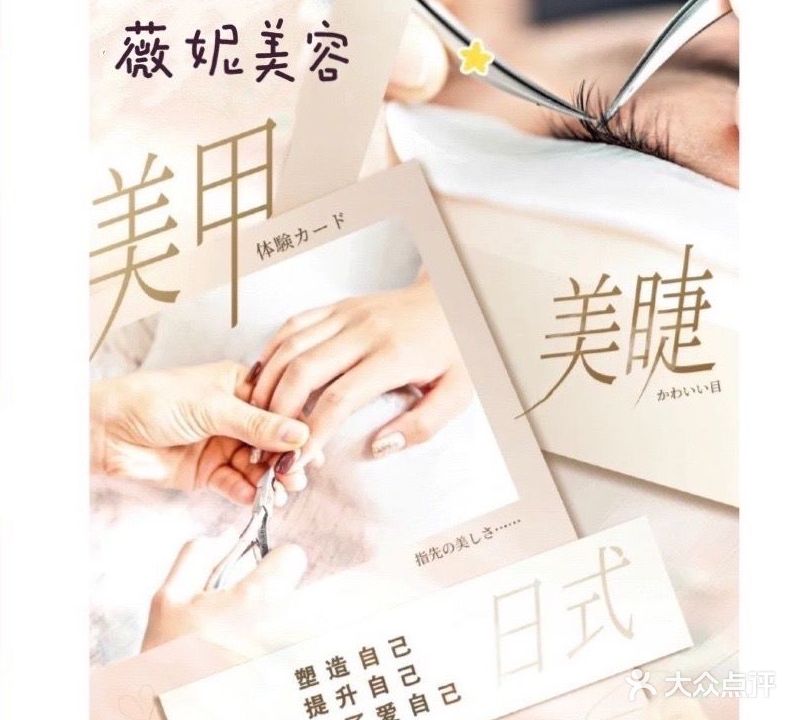 薇妮美甲美睫